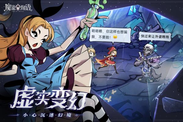 魔镜物语安卓版