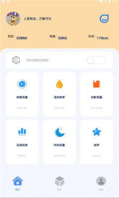 帧率猫app截图3