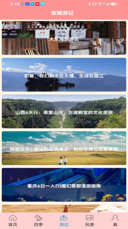 肥鹅爱旅行1