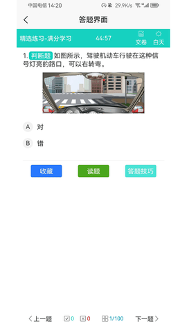 爱考仕理论答题截图3