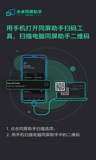 米卓同屏助手2