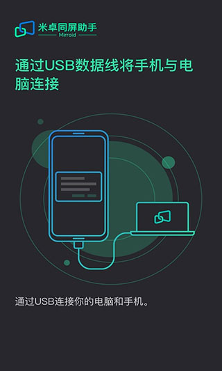 米卓同屏助手3