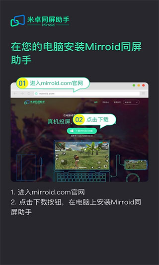 米卓同屏助手1
