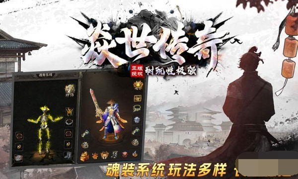 焱世传奇官方版