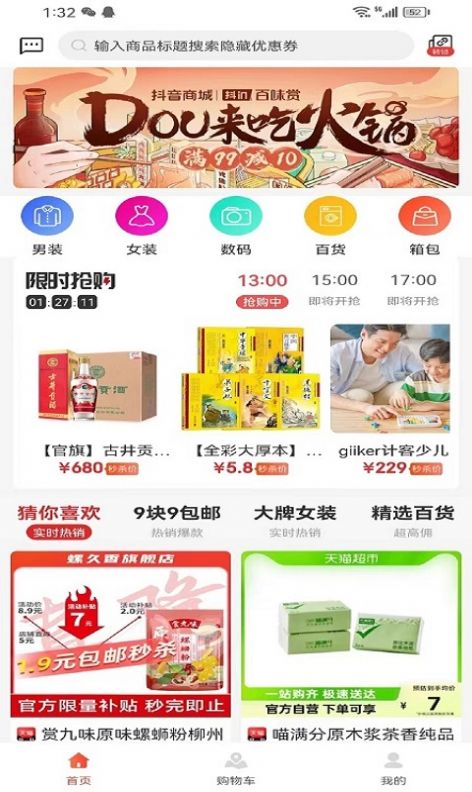 羊羊折app-1 羊羊折app