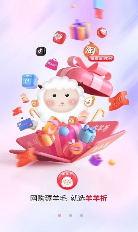 羊羊折app-2 羊羊折app