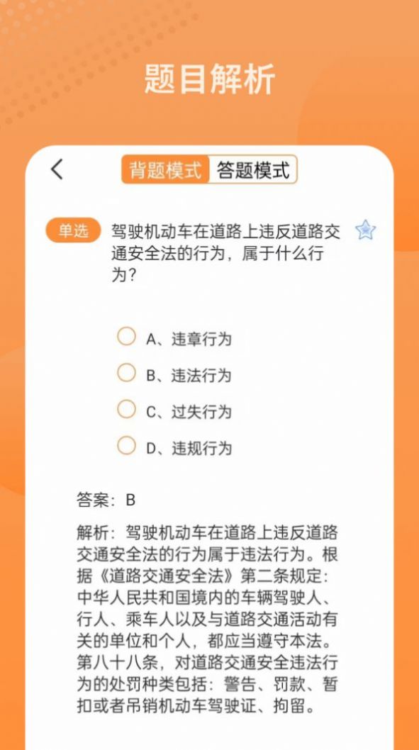 考驾驶证模拟app手机版1