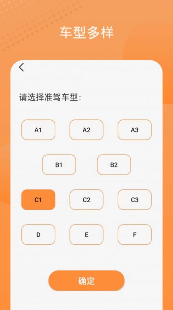 考驾驶证模拟app手机版2