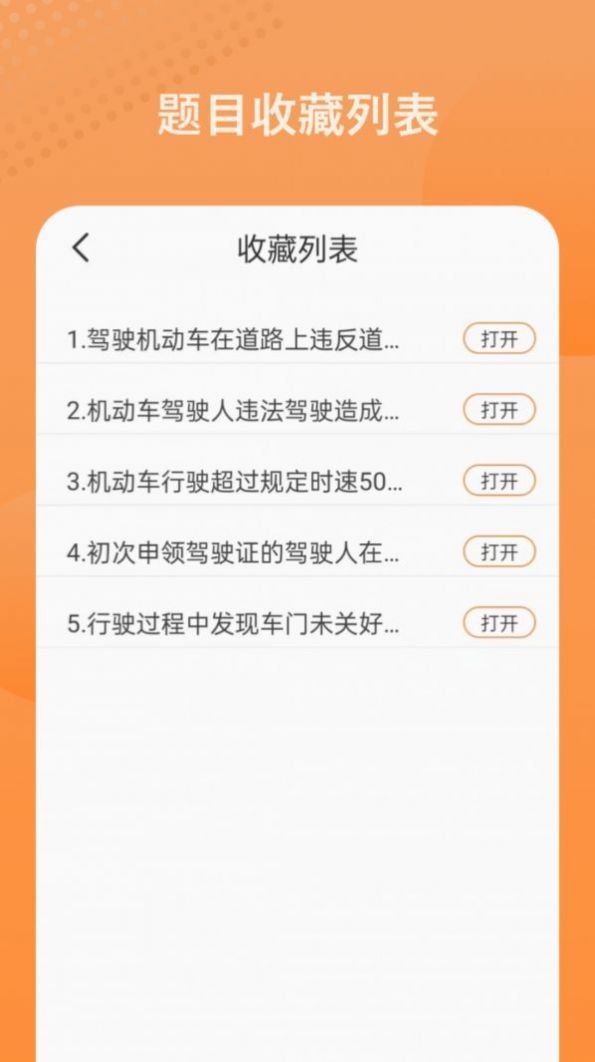 考驾驶证模拟app手机版3