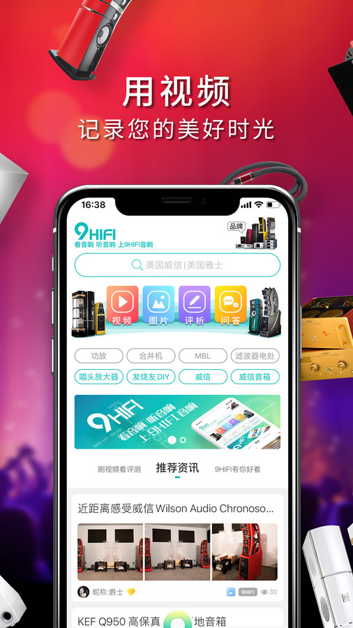 9Hifi音响app截图3