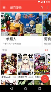 酷克漫画安卓版截图3