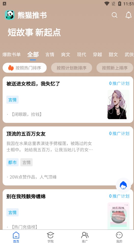 熊猫推文APP截图3