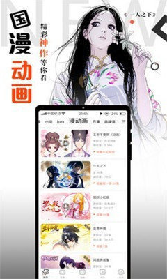 横风动漫app正版截图3