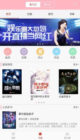霸气书库正版