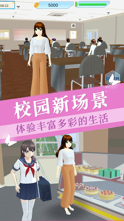 樱花少女学院游戏手机版1
