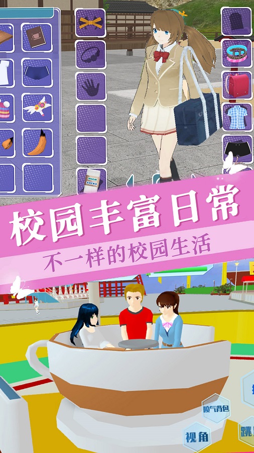 樱花少女学院游戏手机版2