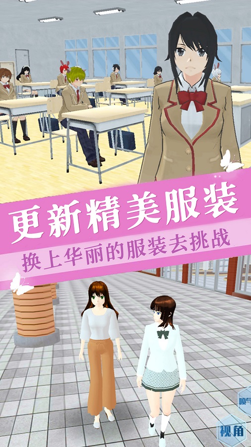 樱花少女学院游戏手机版3