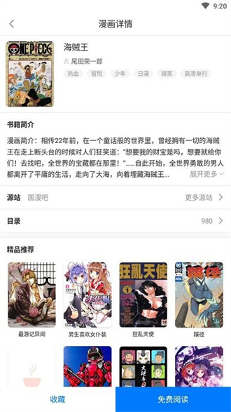 火星漫画app