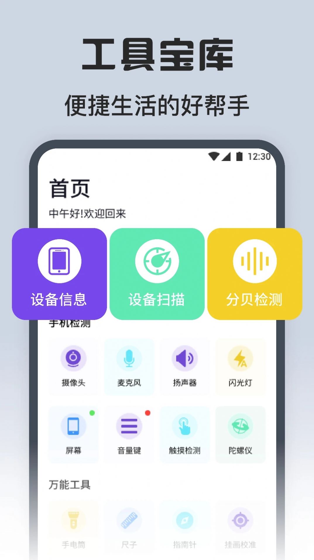 方方格子工具箱截图3