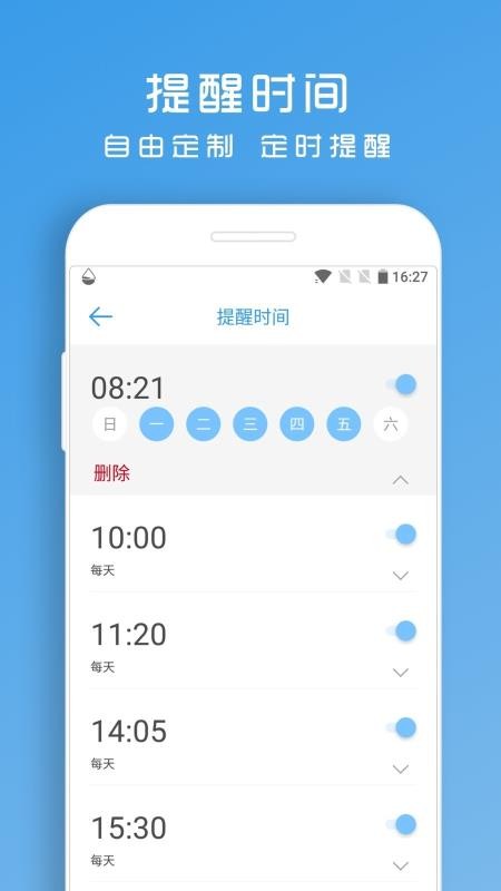 喝水助手app