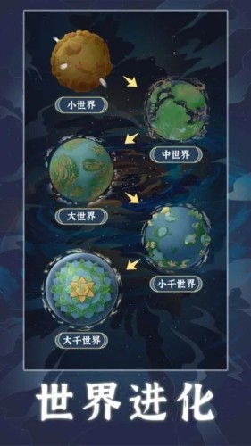 天道创造免广告版截图2