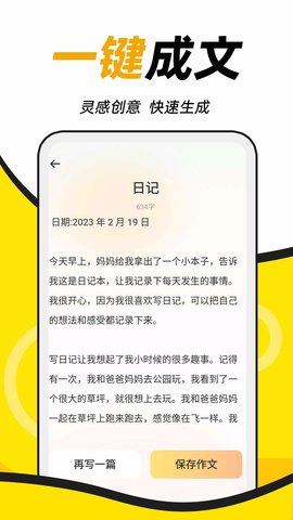 AI学神作文安卓版截图3