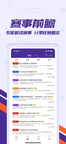 捷报比分app截图3