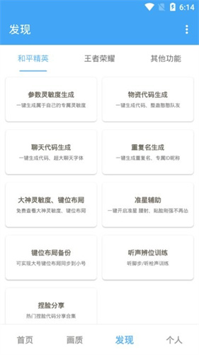 唯梦工具箱官方版截图3