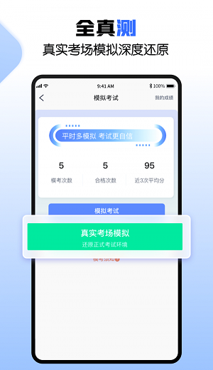 驾考快车道app2