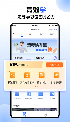 驾考快车道app3