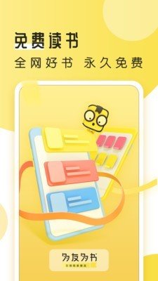 多友多书免费版
