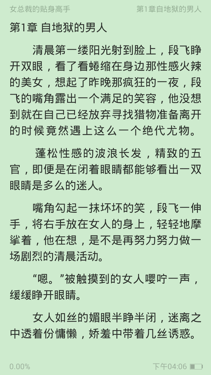 掌上免费小说书城APP-2 掌上免费小说书城APP