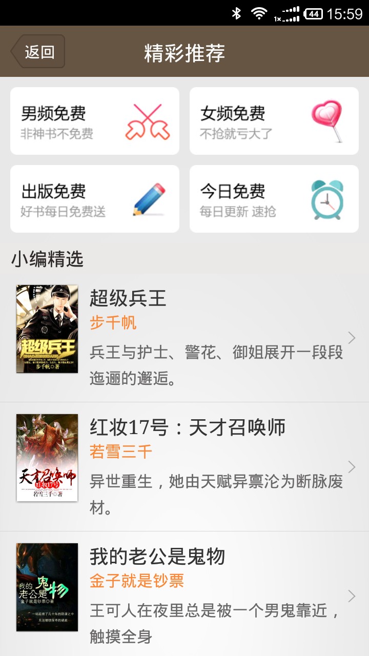 掌上免费小说书城APP-1 掌上免费小说书城APP