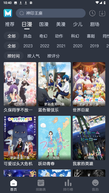 蓝猫动漫2023截图3