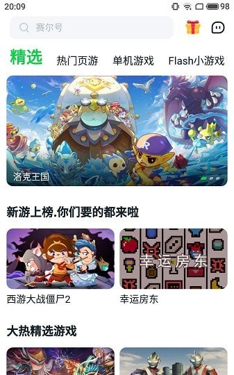 天游云游戏最新版截图3