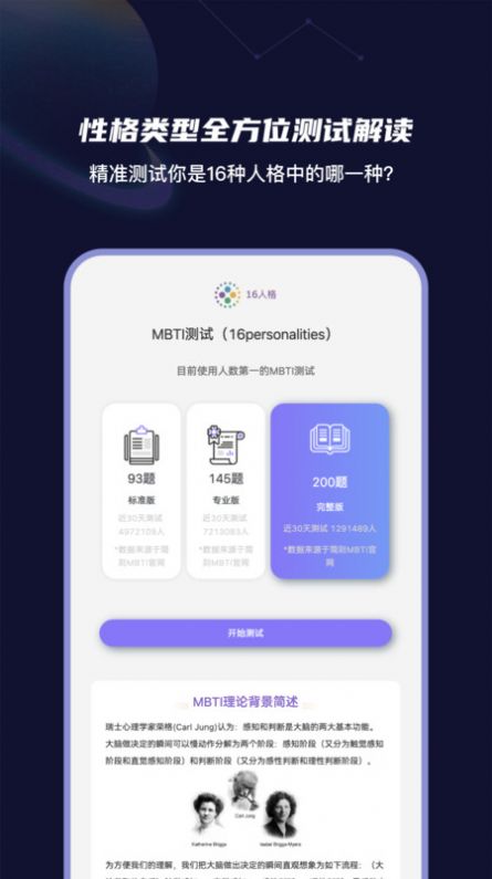 MBTI性格洞察大师app截图3