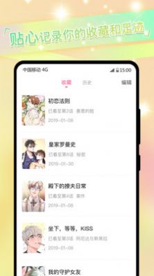 粉黛漫画手机版截图3