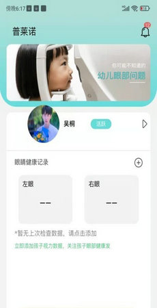 普莱诺睛灵app