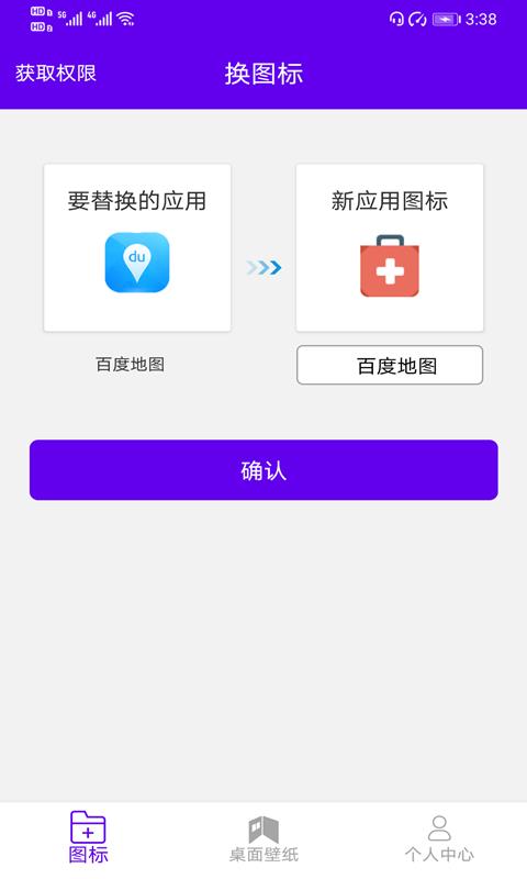 速速换图标手机版截图3