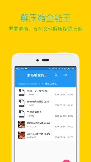 解压缩全能王无限次数截图3