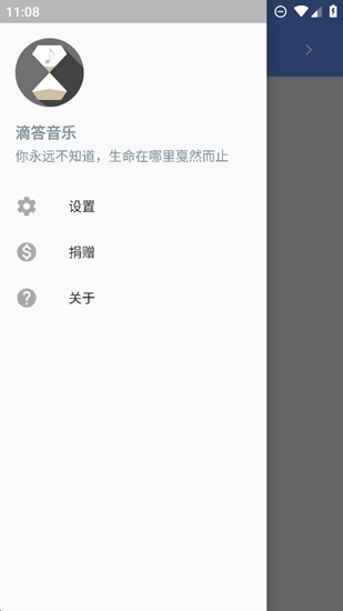 滴答音乐vip清爽版