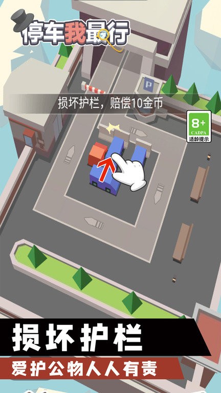 停车我最行游戏1