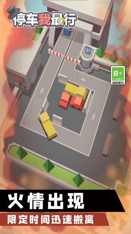 停车我最行游戏2