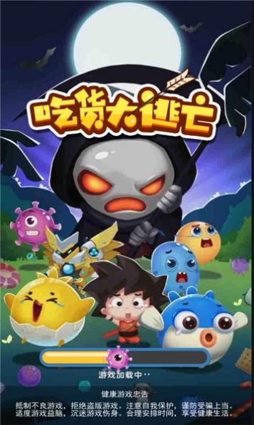 吃货大逃亡免广告版-1 吃货大逃亡免广告版
