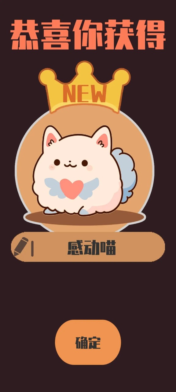 情绪滚滚喵游戏