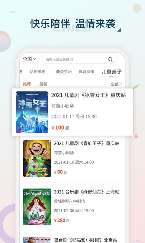 黄河票务-1 黄河票务