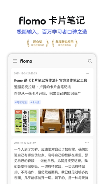 flomo浮墨笔记3.4.1