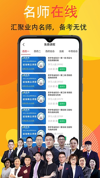 宜乐通教育2024截图3