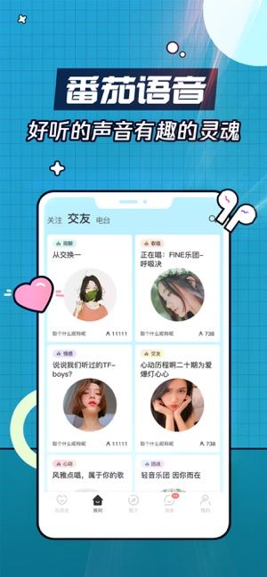 番茄语音社区APP-2 番茄语音社区APP