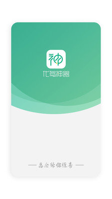 代驾神器司机端